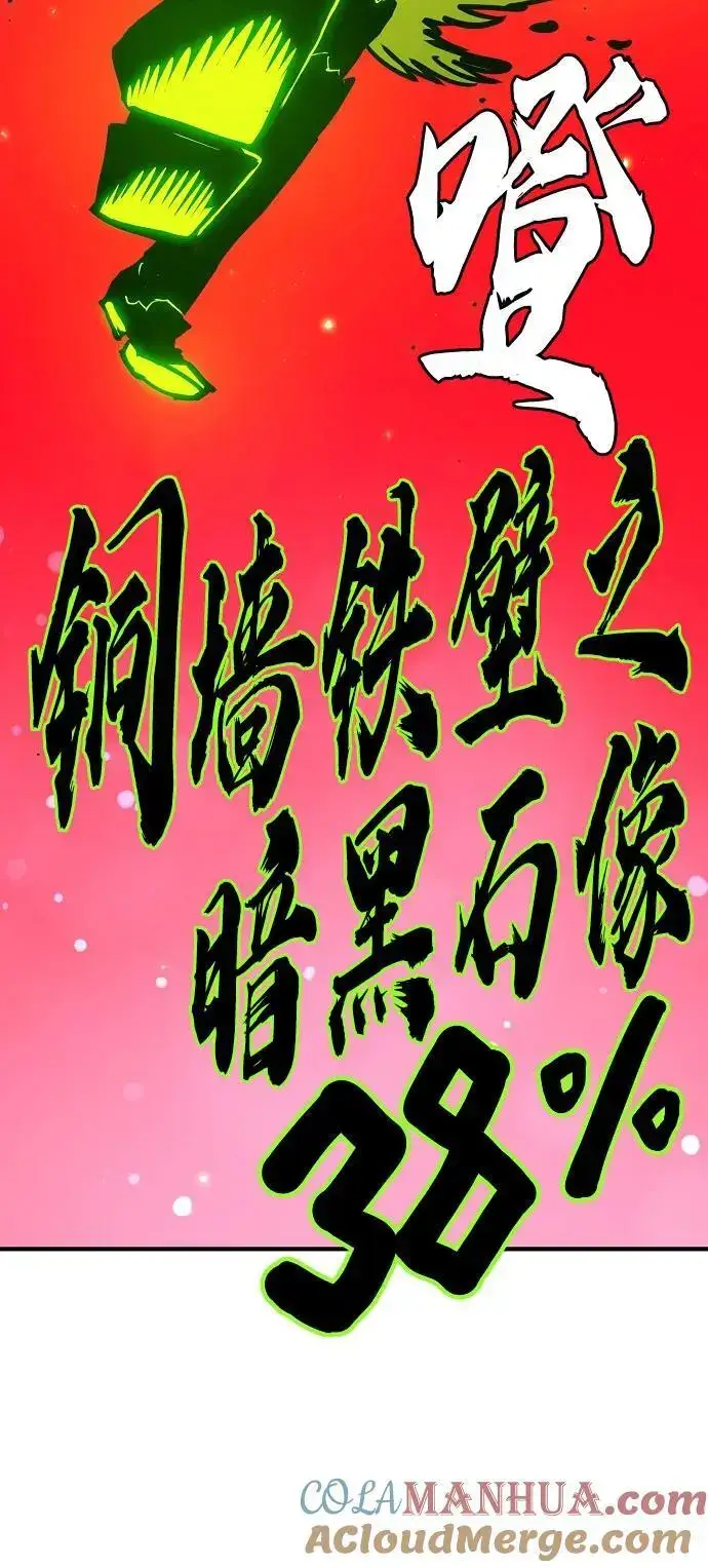 漫画《被迫成为玩家》第187话第52张图