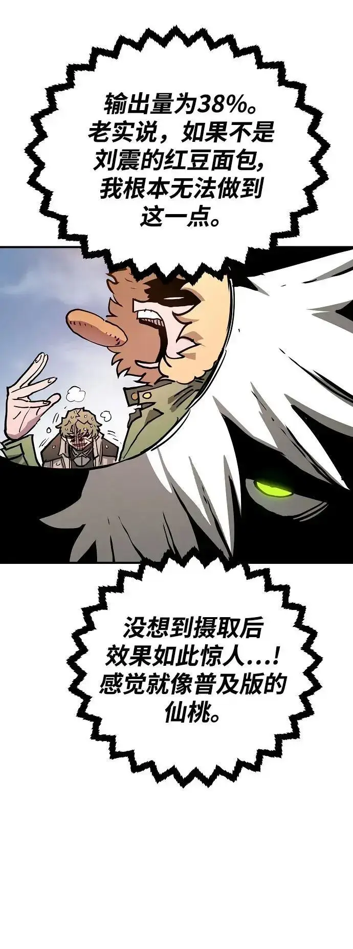 漫画《被迫成为玩家》第187话第53张图