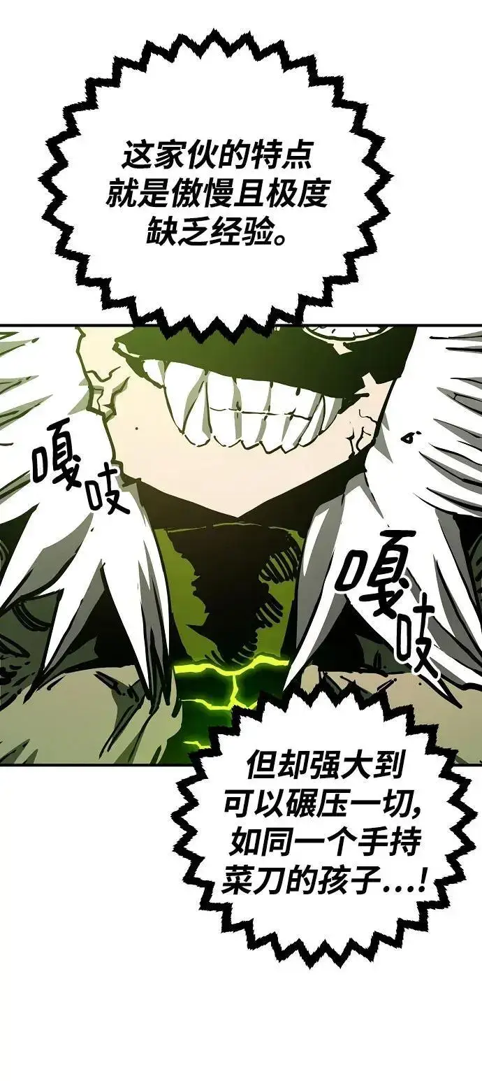 漫画《被迫成为玩家》第187话第59张图
