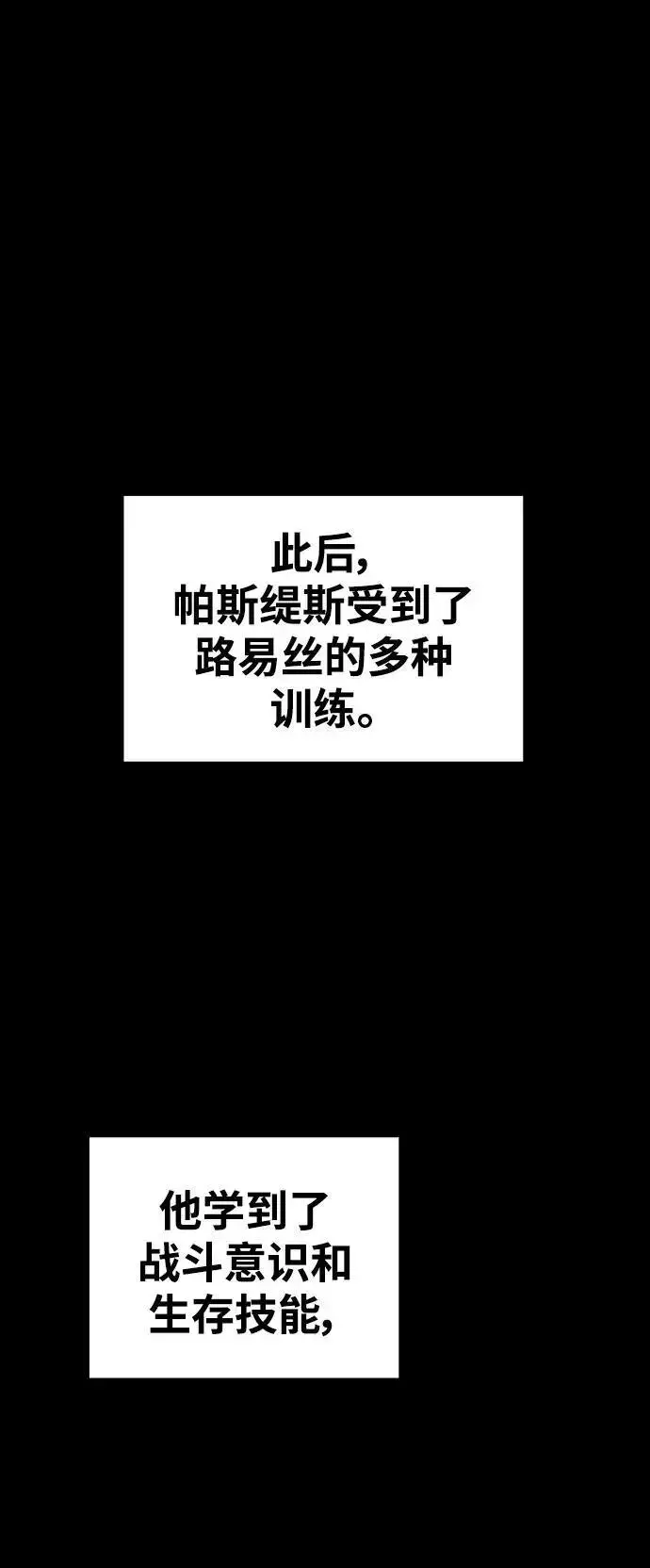 漫画《被迫成为玩家》第187话第6张图