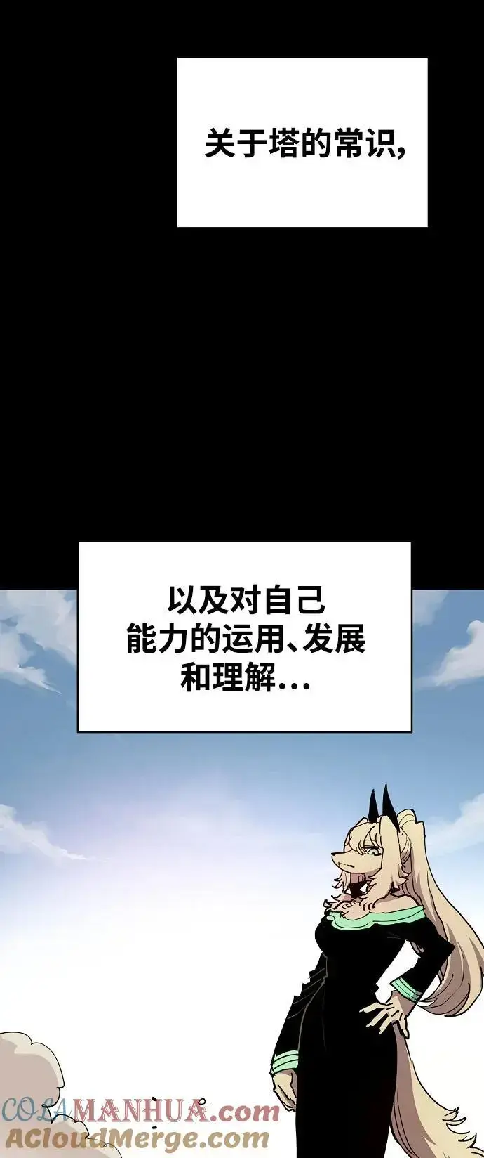 漫画《被迫成为玩家》第187话第7张图