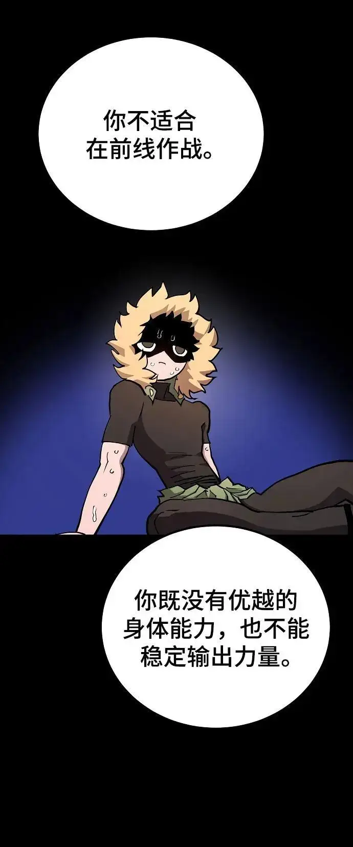 漫画《被迫成为玩家》第187话第71张图