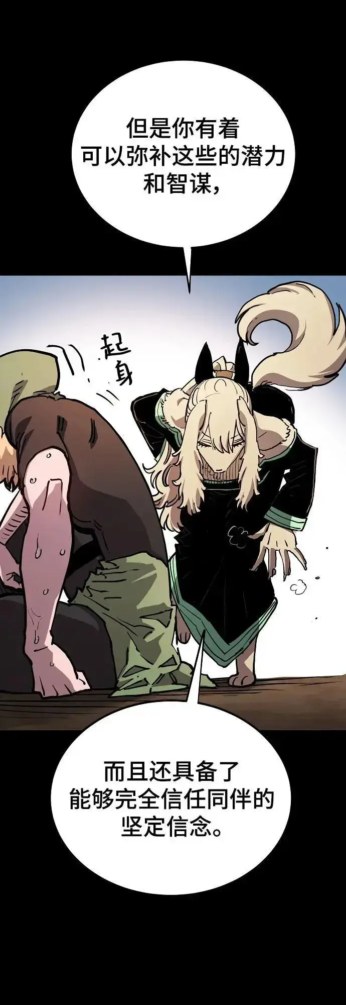 漫画《被迫成为玩家》第187话第72张图