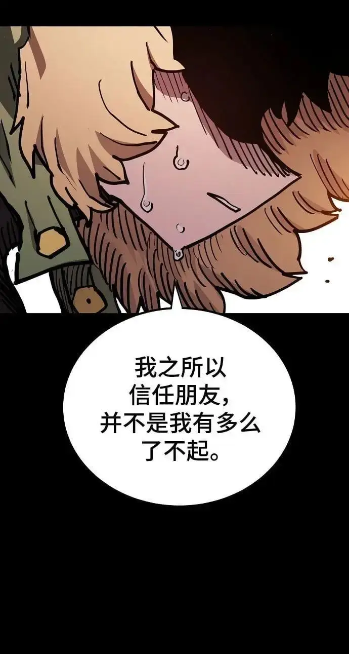 漫画《被迫成为玩家》第187话第75张图