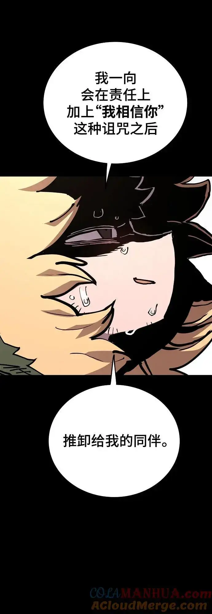 漫画《被迫成为玩家》第187话第79张图