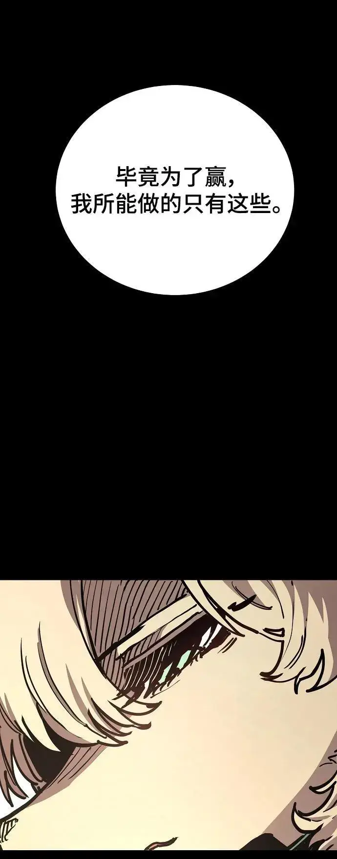 漫画《被迫成为玩家》第187话第80张图