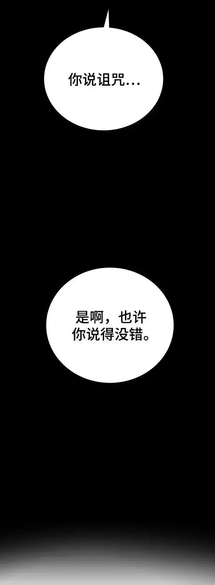漫画《被迫成为玩家》第187话第81张图