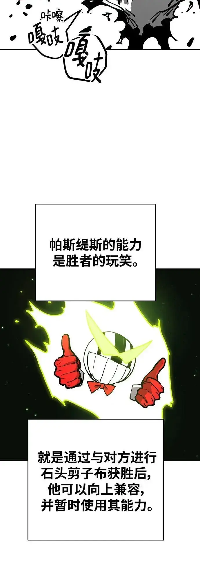 漫画《被迫成为玩家》第187话第89张图