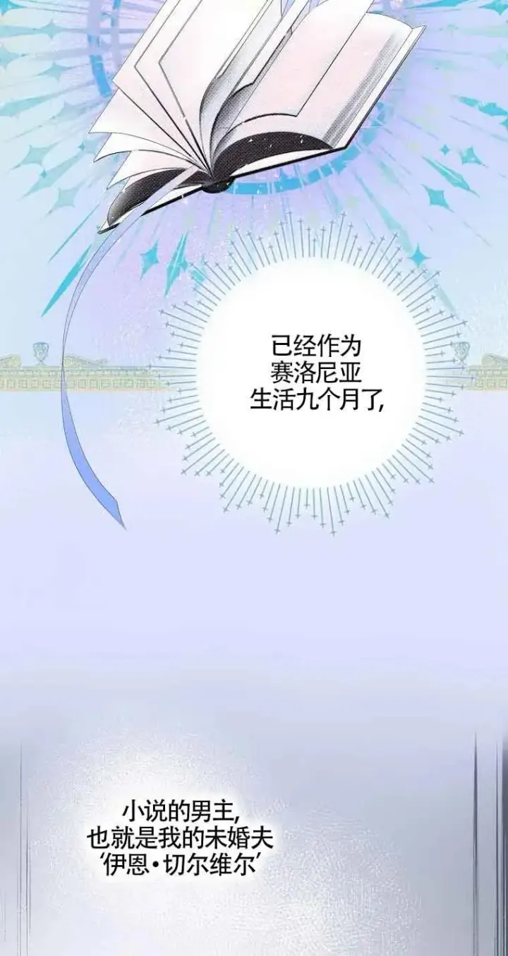 漫画《被群演夺去了男主们》第01话第11张图