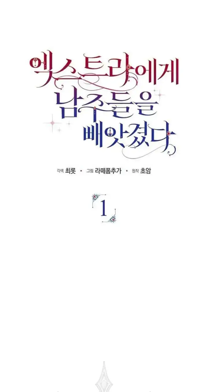 漫画《被群演夺去了男主们》第01话第14张图
