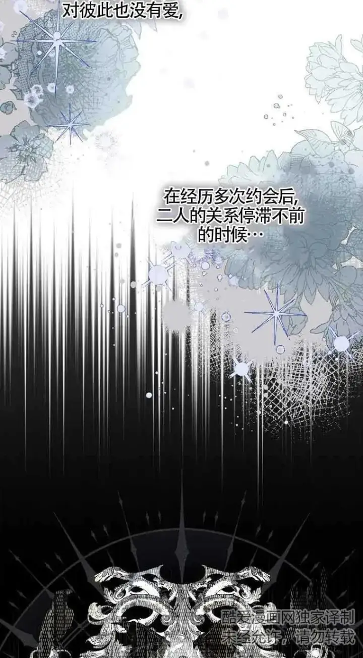 漫画《被群演夺去了男主们》第01话第22张图