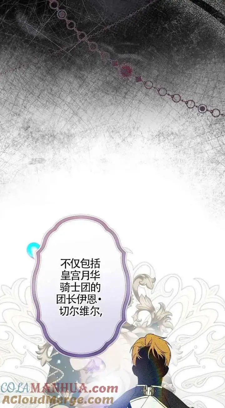 漫画《被群演夺去了男主们》第01话第25张图