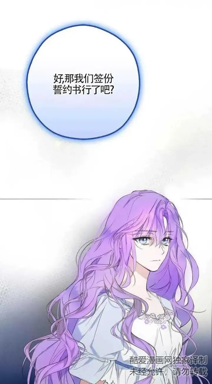 漫画《被群演夺去了男主们》第01话第54张图