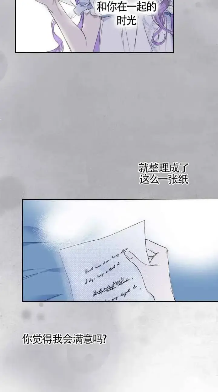 漫画《被群演夺去了男主们》第01话第62张图