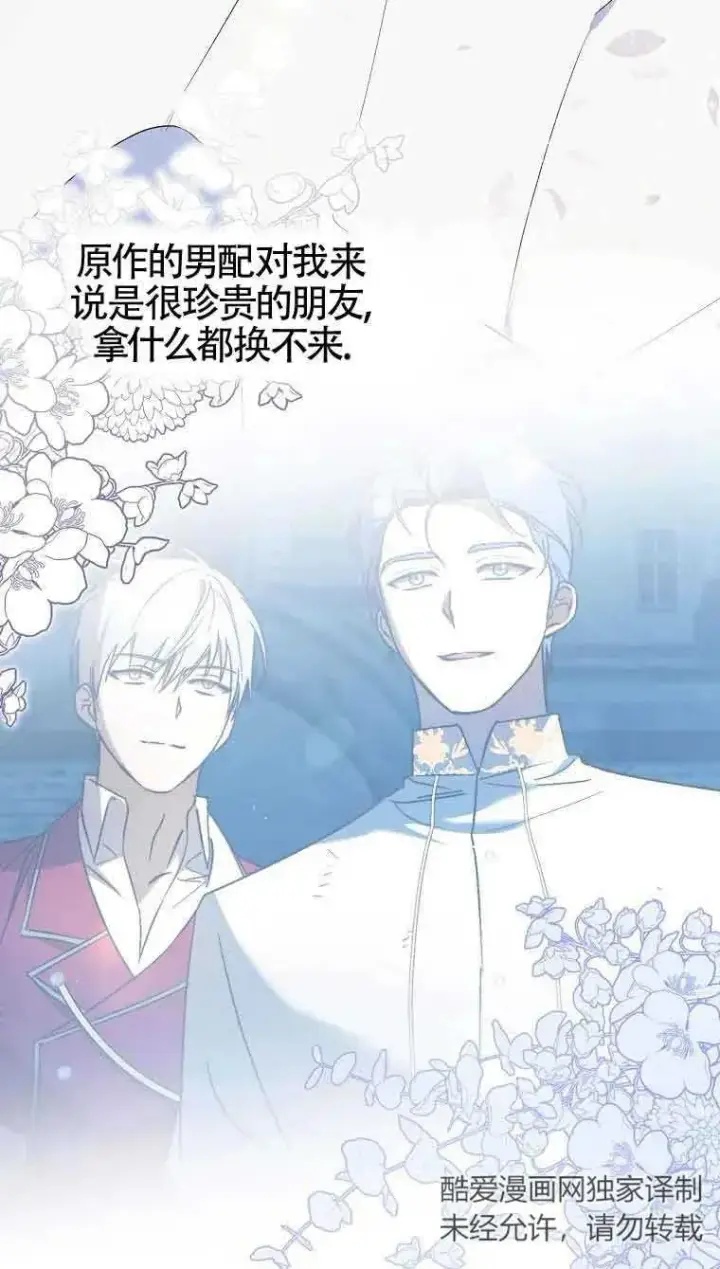 漫画《被群演夺去了男主们》第01话第88张图