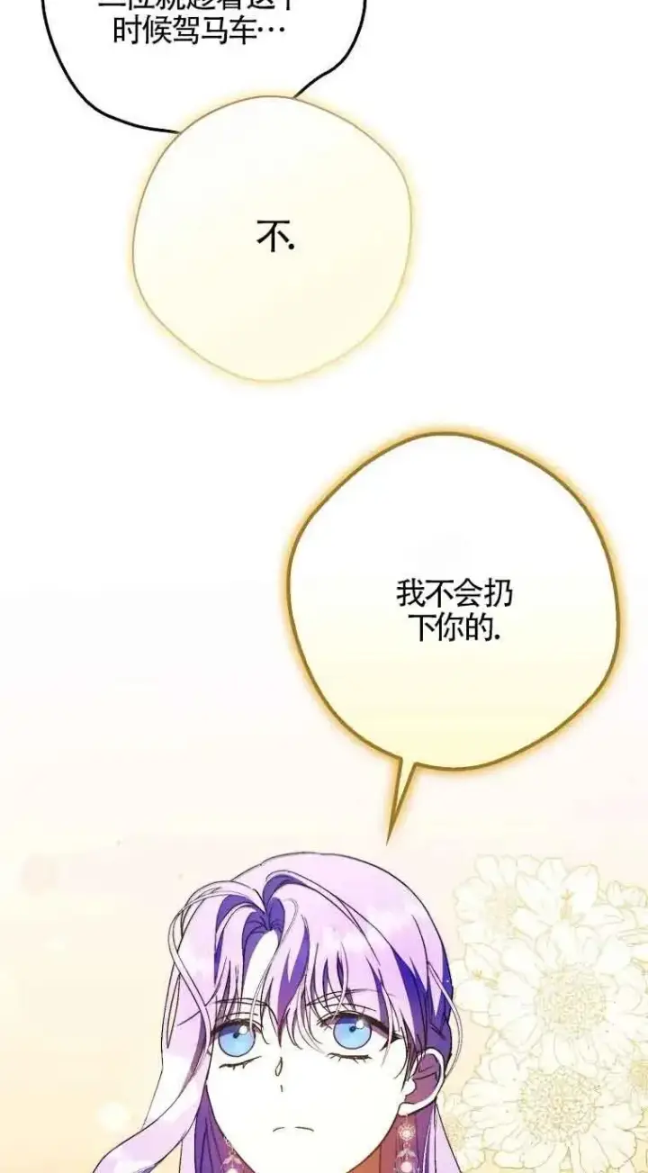 漫画《被群演夺去了男主们》第10话第50张图