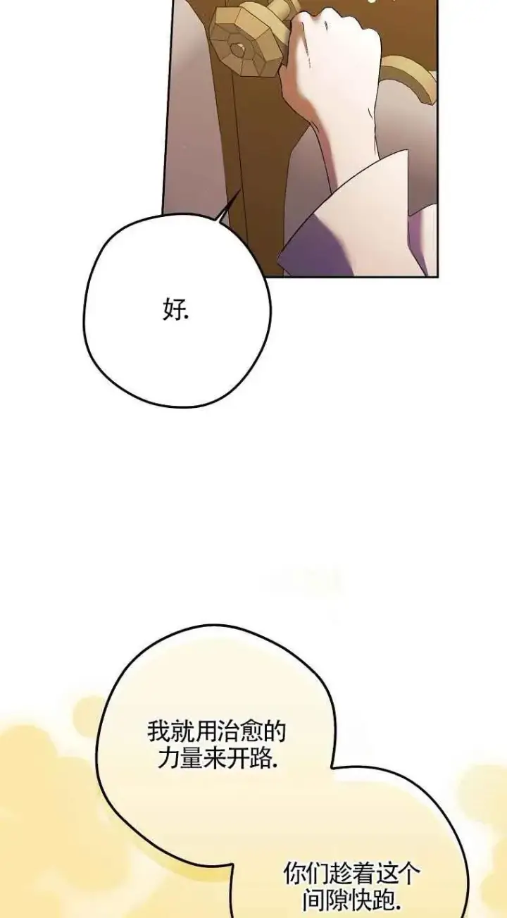 漫画《被群演夺去了男主们》第10话第54张图