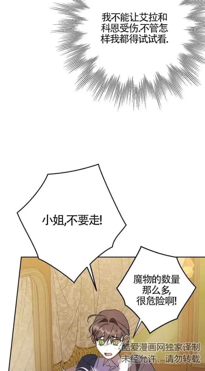 漫画《被群演夺去了男主们》第10话第56张图
