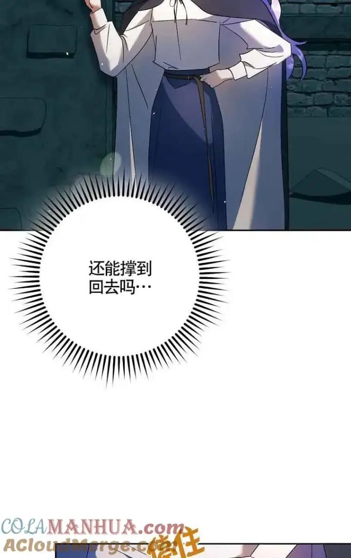 漫画《被群演夺去了男主们》第11话第13张图