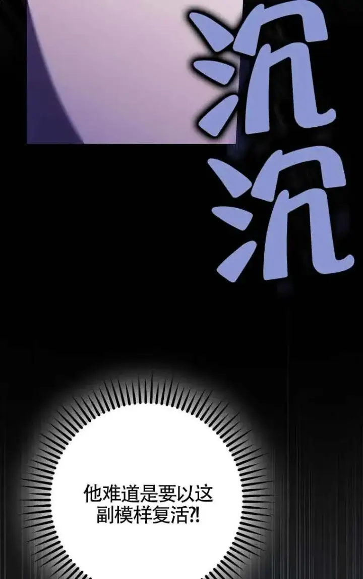 漫画《被群演夺去了男主们》第11话第40张图