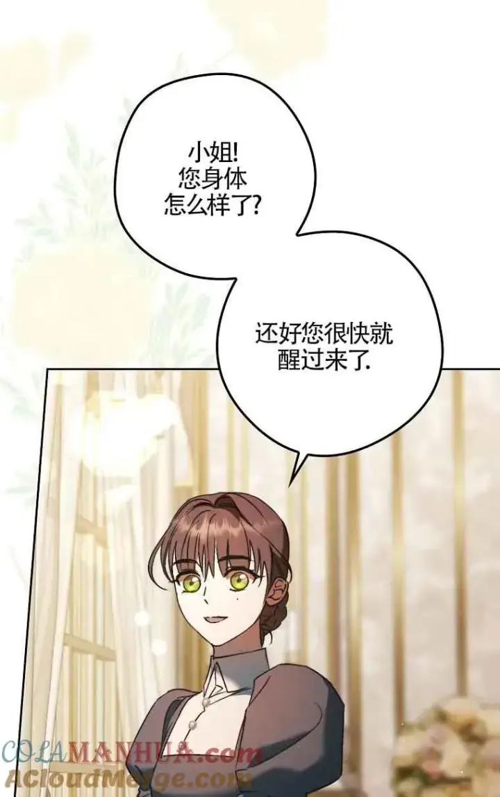 漫画《被群演夺去了男主们》第11话第53张图