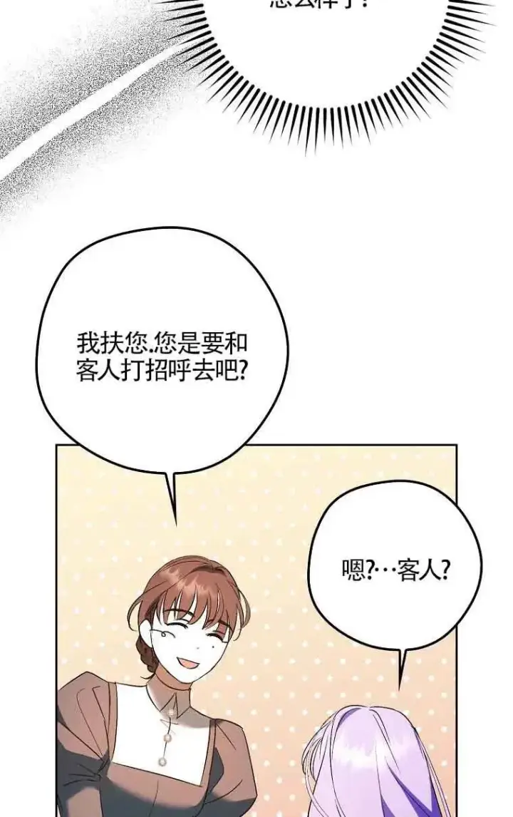 漫画《被群演夺去了男主们》第11话第59张图