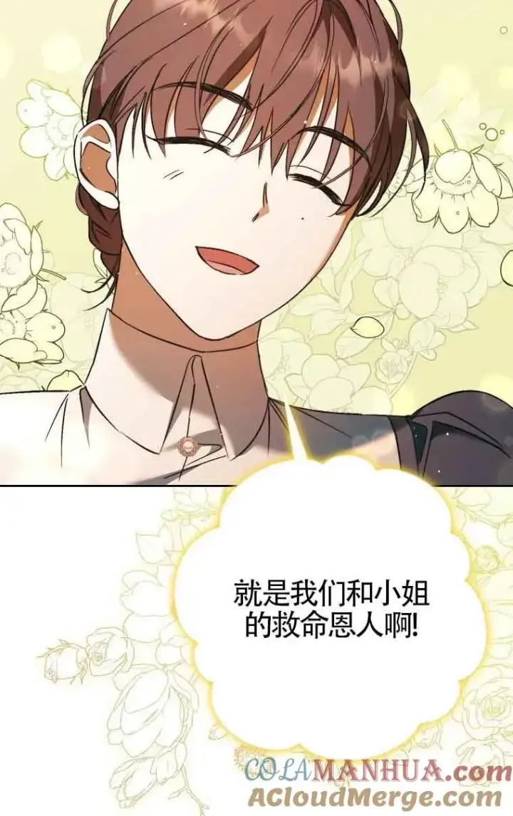 漫画《被群演夺去了男主们》第11话第61张图