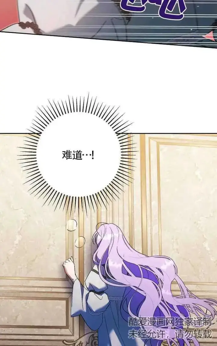 漫画《被群演夺去了男主们》第11话第67张图
