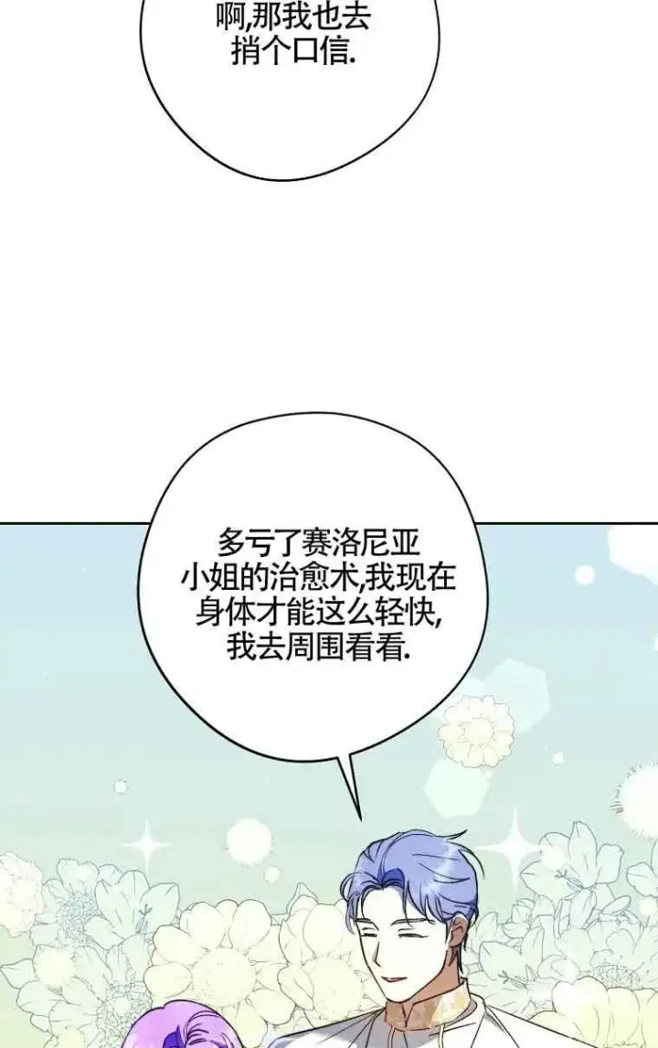 漫画《被群演夺去了男主们》第11话第7张图