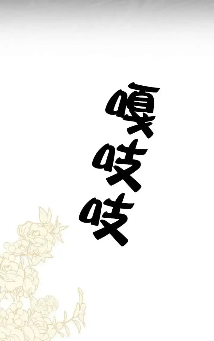 漫画《被群演夺去了男主们》第11话第70张图