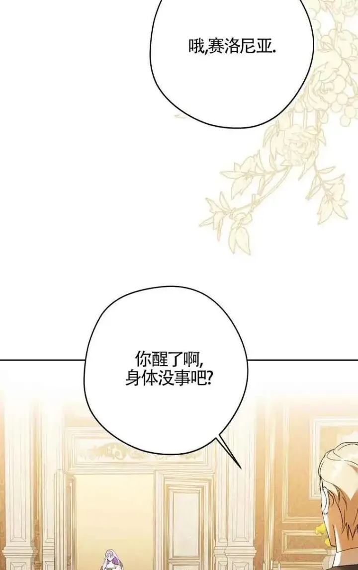 漫画《被群演夺去了男主们》第11话第72张图