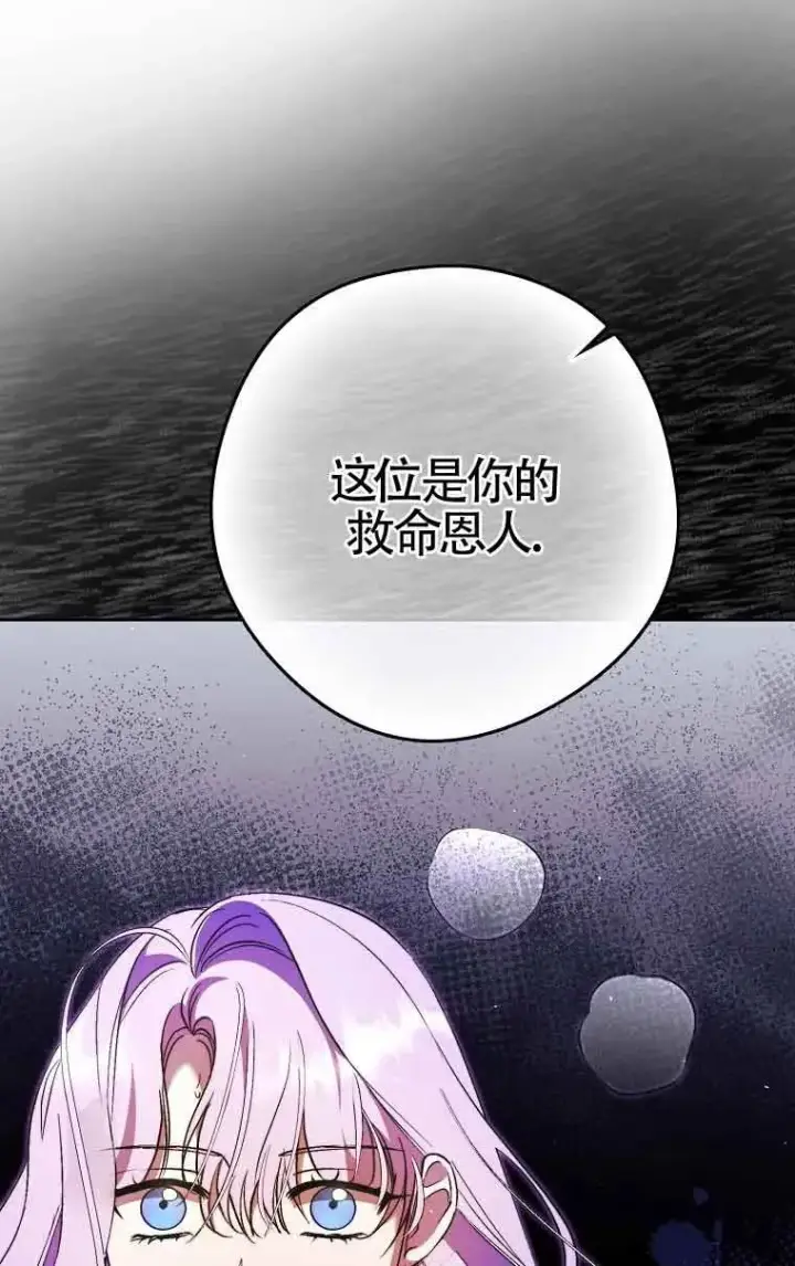 漫画《被群演夺去了男主们》第11话第75张图