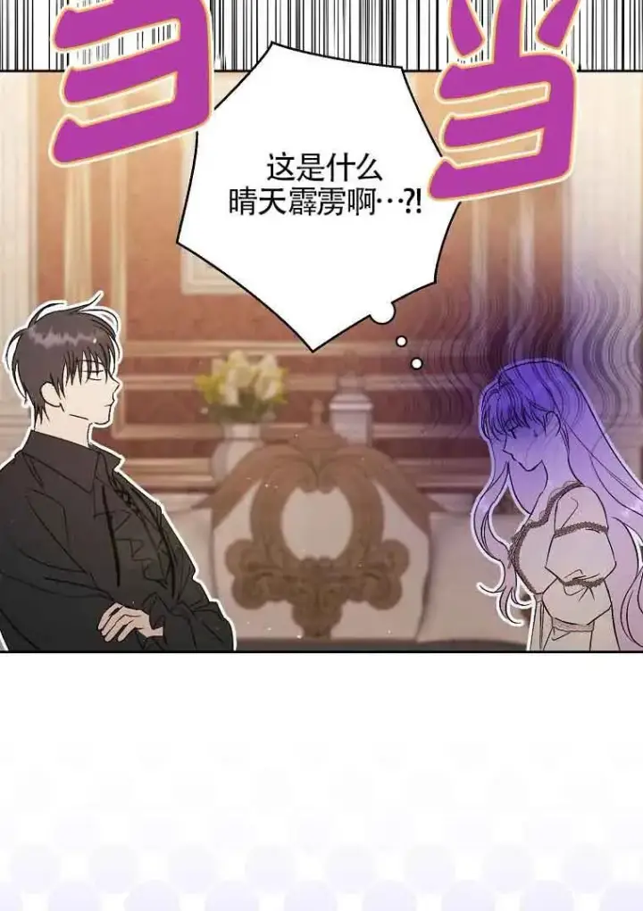 漫画《被群演夺去了男主们》第11话第83张图