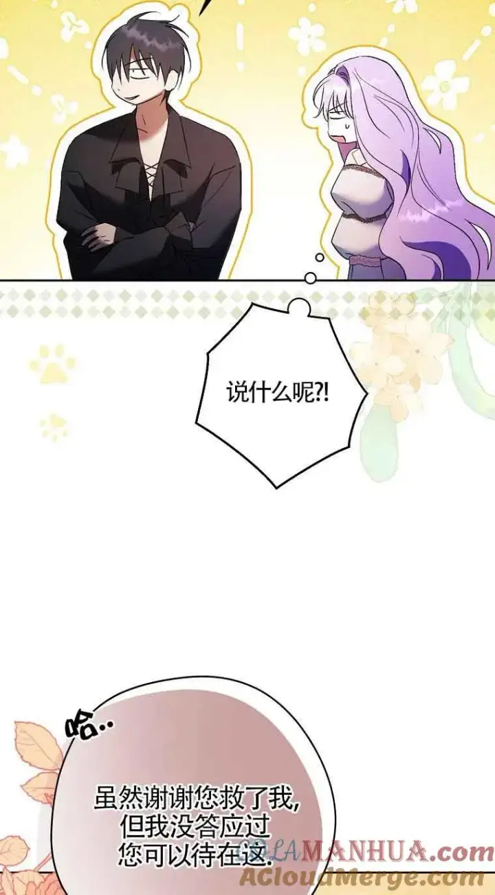 漫画《被群演夺去了男主们》第12话第37张图