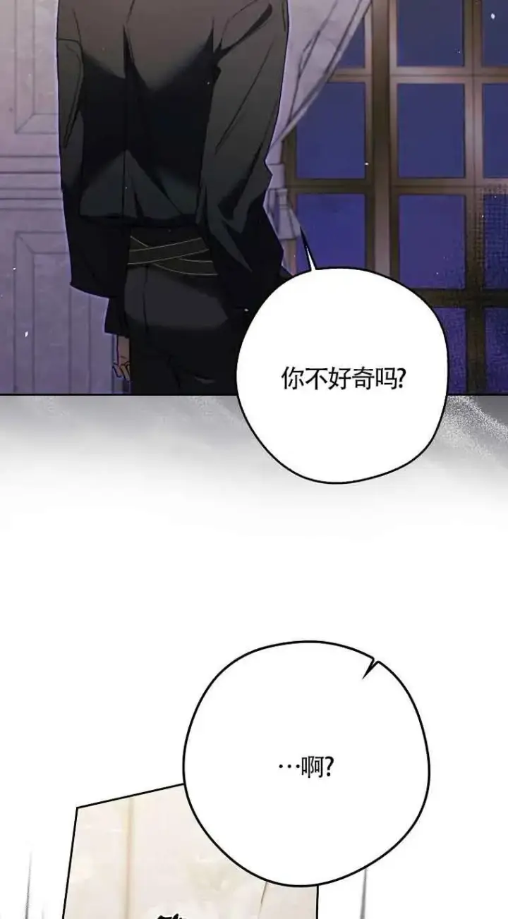 漫画《被群演夺去了男主们》第12话第44张图