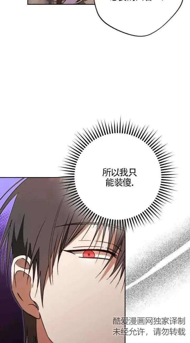 漫画《被群演夺去了男主们》第12话第60张图