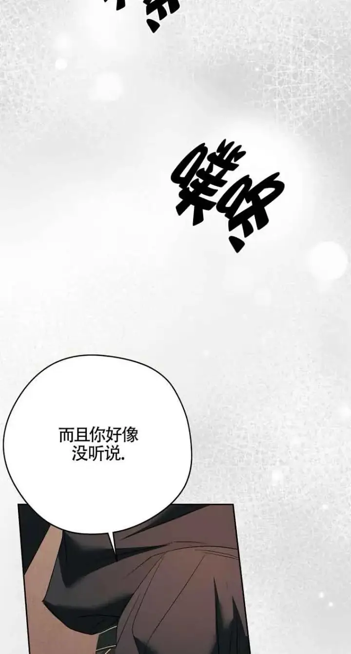 漫画《被群演夺去了男主们》第12话第63张图