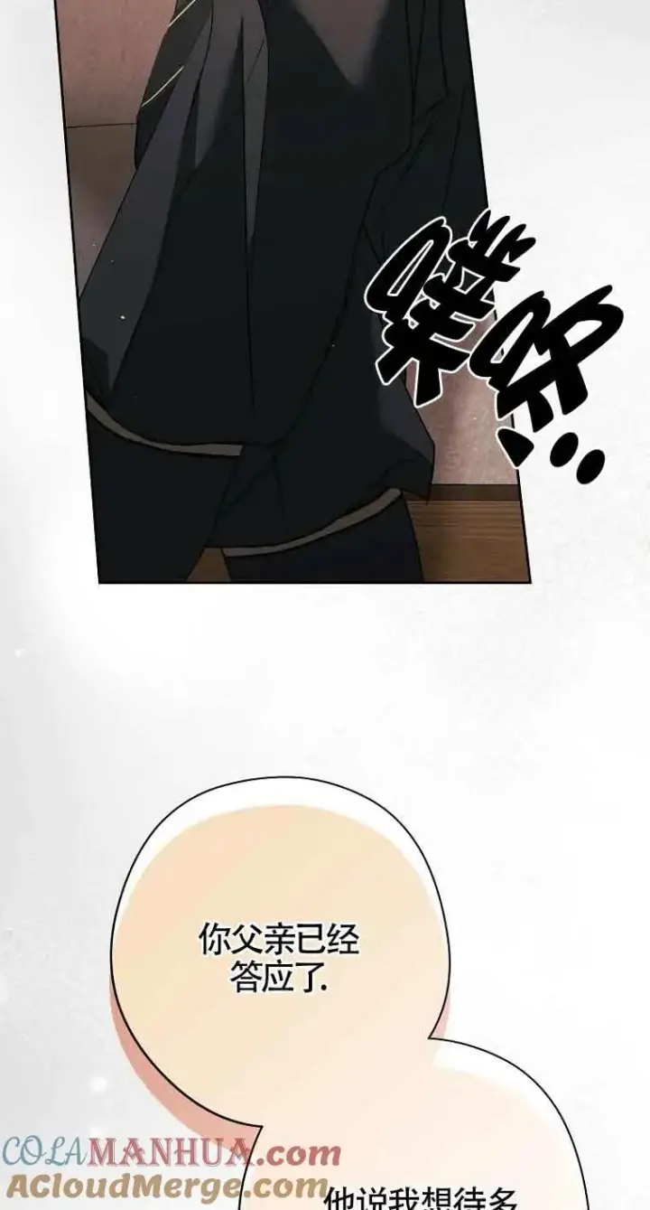 漫画《被群演夺去了男主们》第12话第64张图