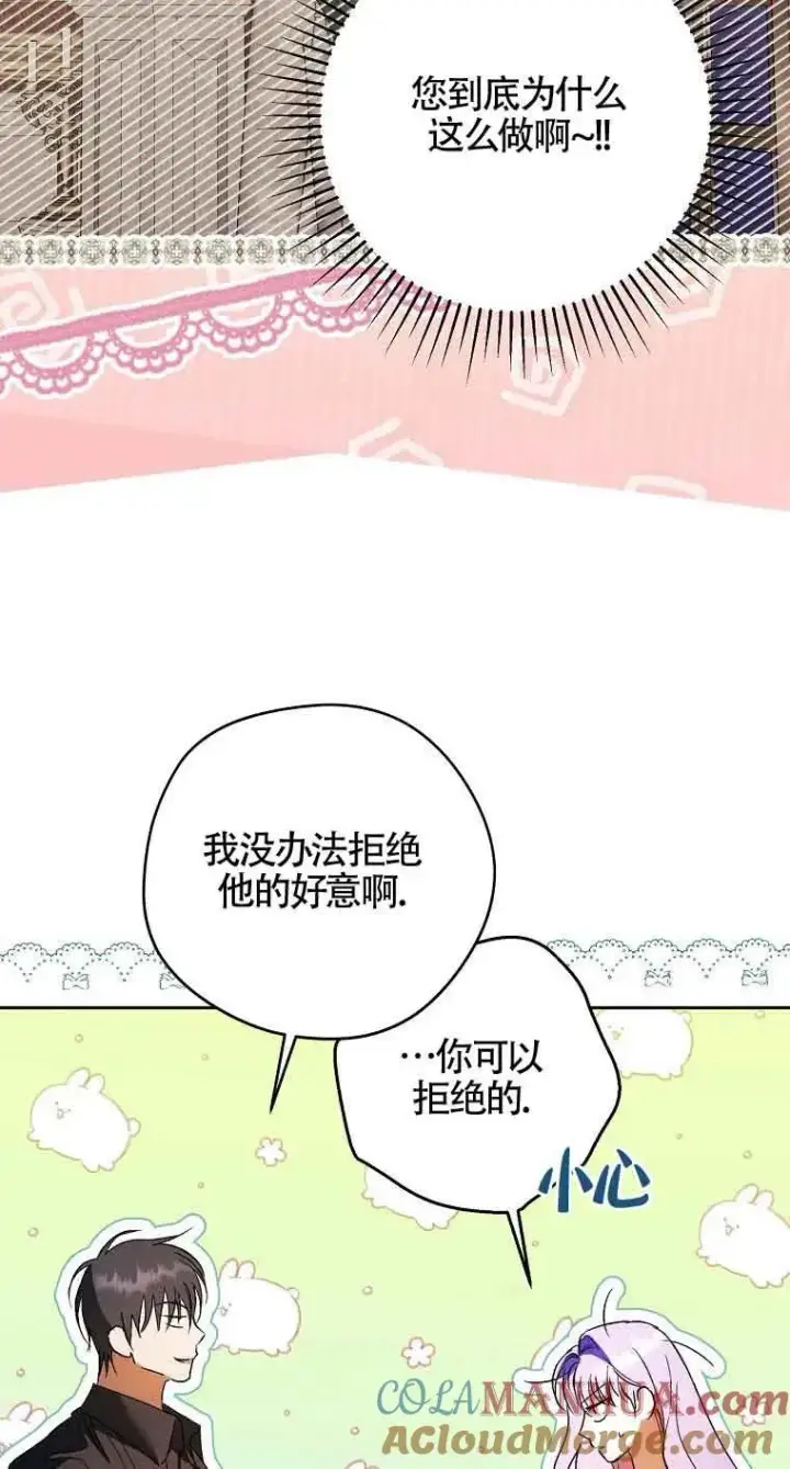 漫画《被群演夺去了男主们》第12话第67张图