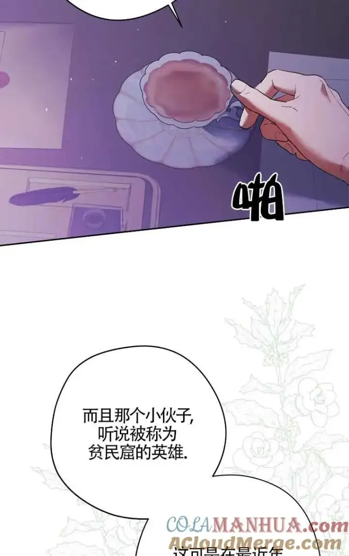漫画《被群演夺去了男主们》第13话第29张图