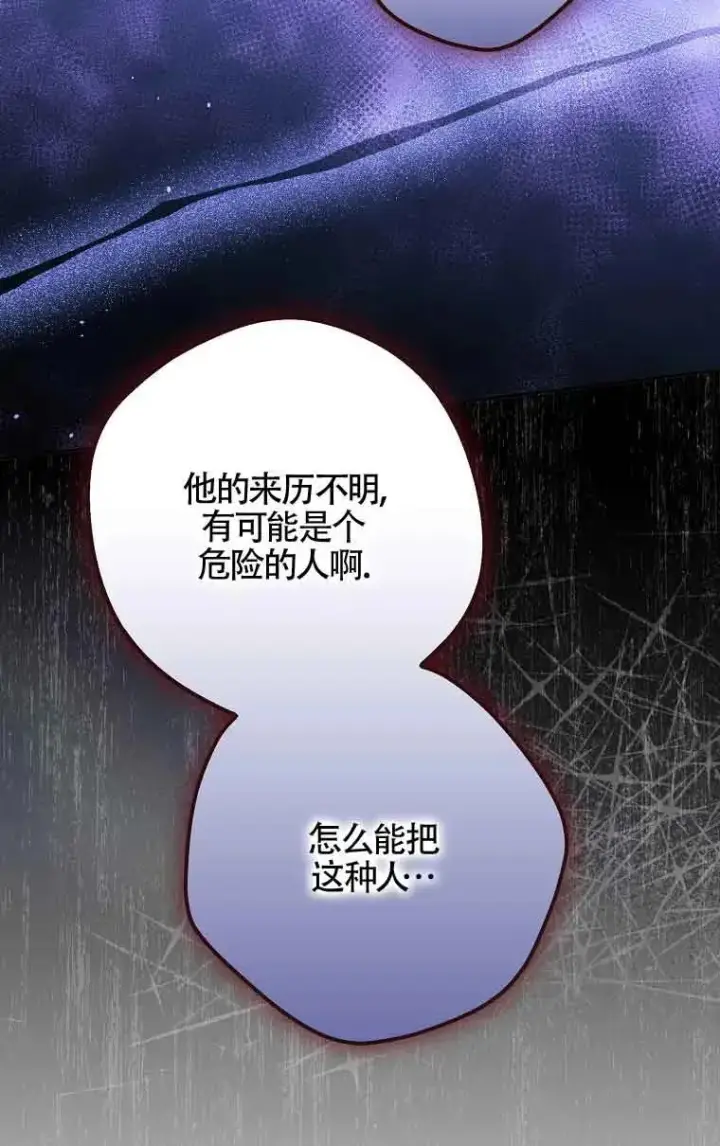 漫画《被群演夺去了男主们》第13话第36张图