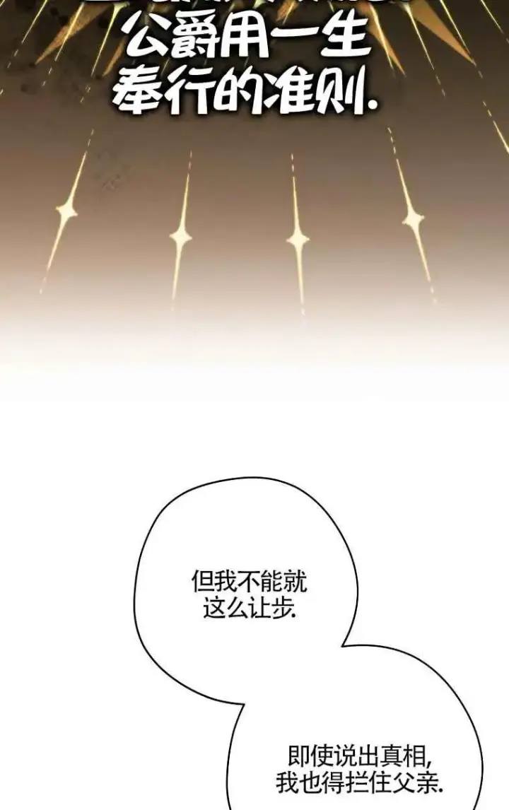 漫画《被群演夺去了男主们》第13话第46张图