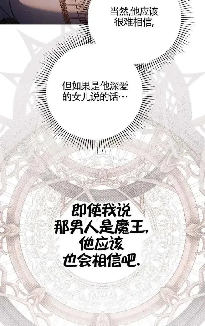 漫画《被群演夺去了男主们》第13话第48张图
