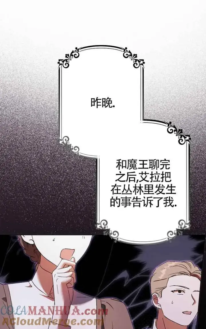 漫画《被群演夺去了男主们》第13话第5张图