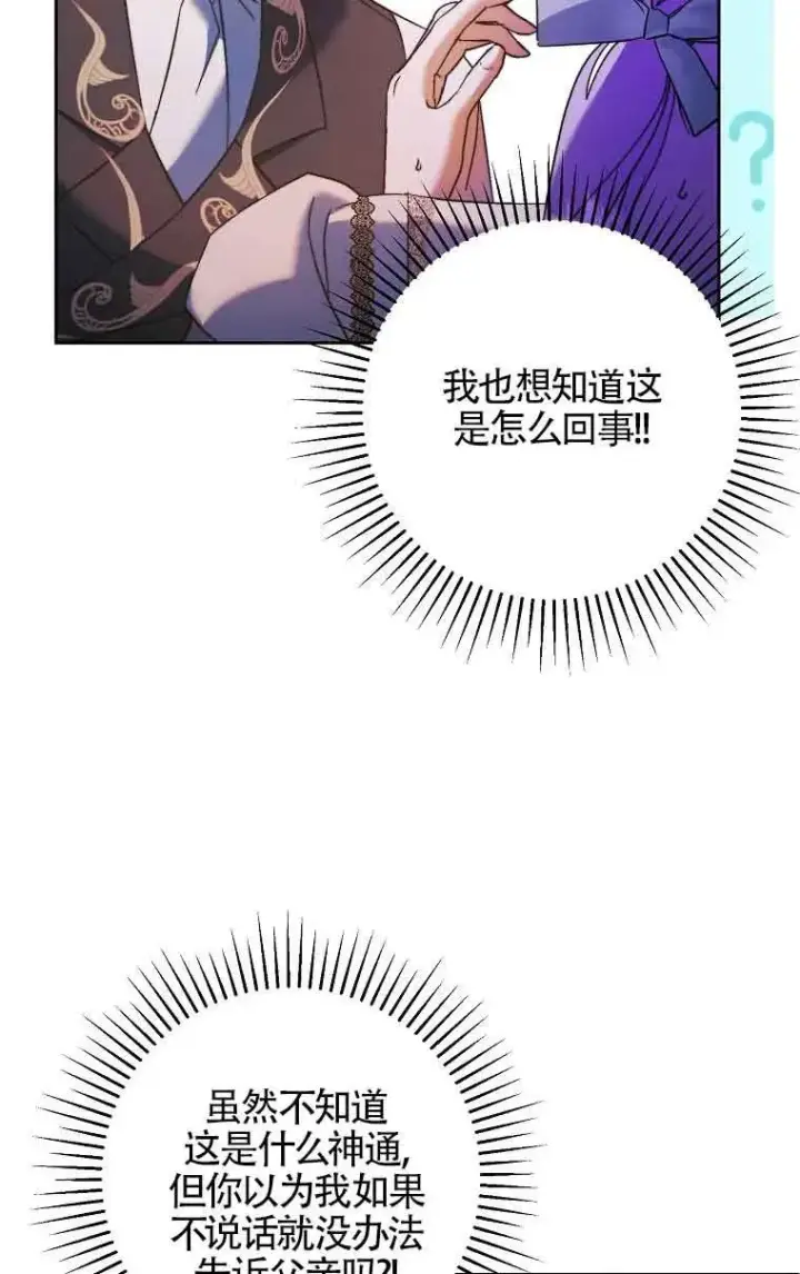 漫画《被群演夺去了男主们》第13话第55张图