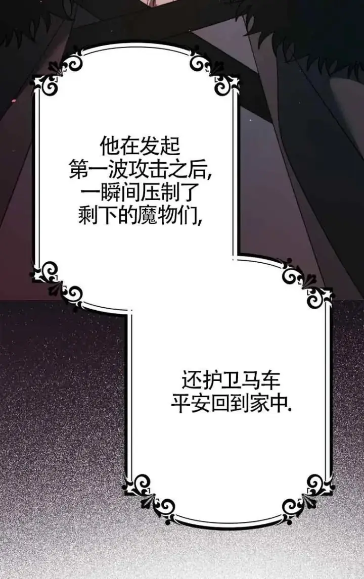 漫画《被群演夺去了男主们》第13话第7张图