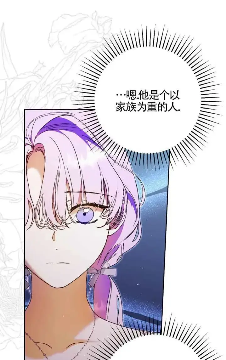 漫画《被群演夺去了男主们》第13话第72张图