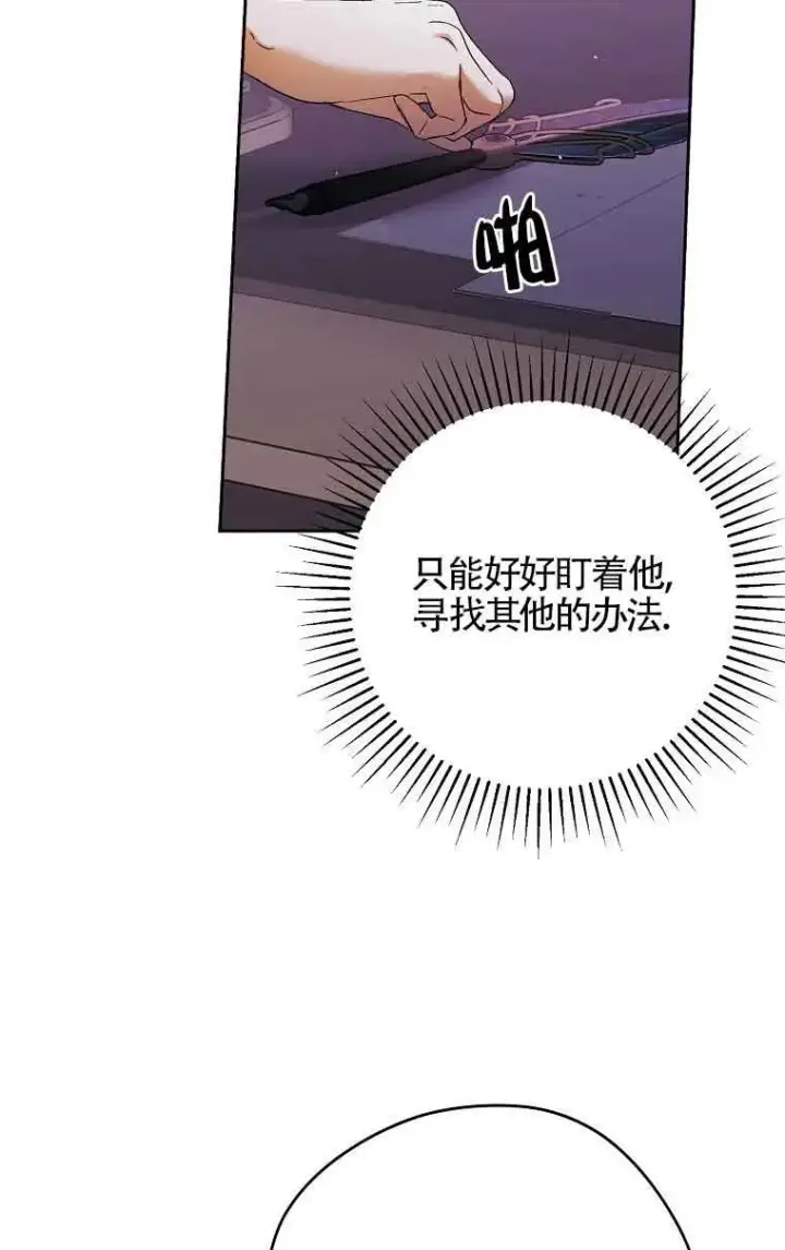 漫画《被群演夺去了男主们》第13话第74张图
