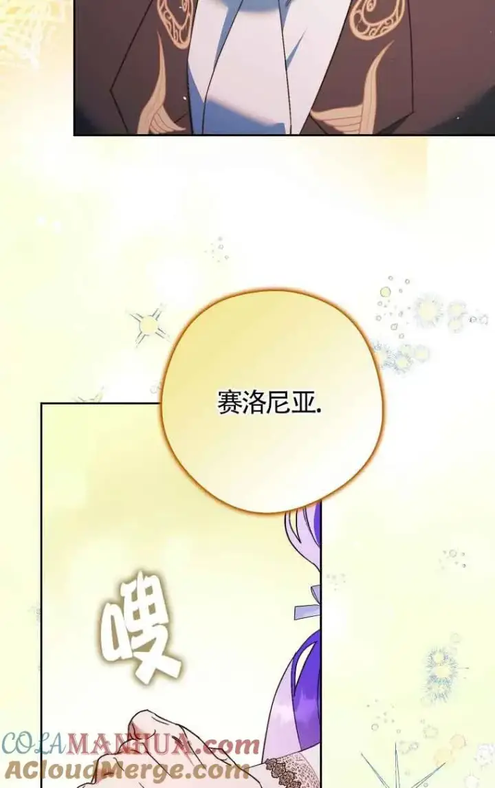 漫画《被群演夺去了男主们》第13话第77张图