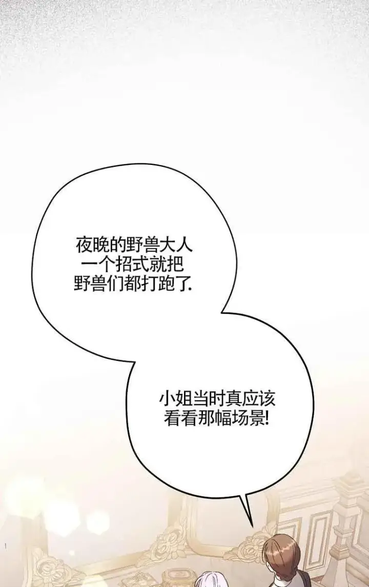 漫画《被群演夺去了男主们》第13话第8张图